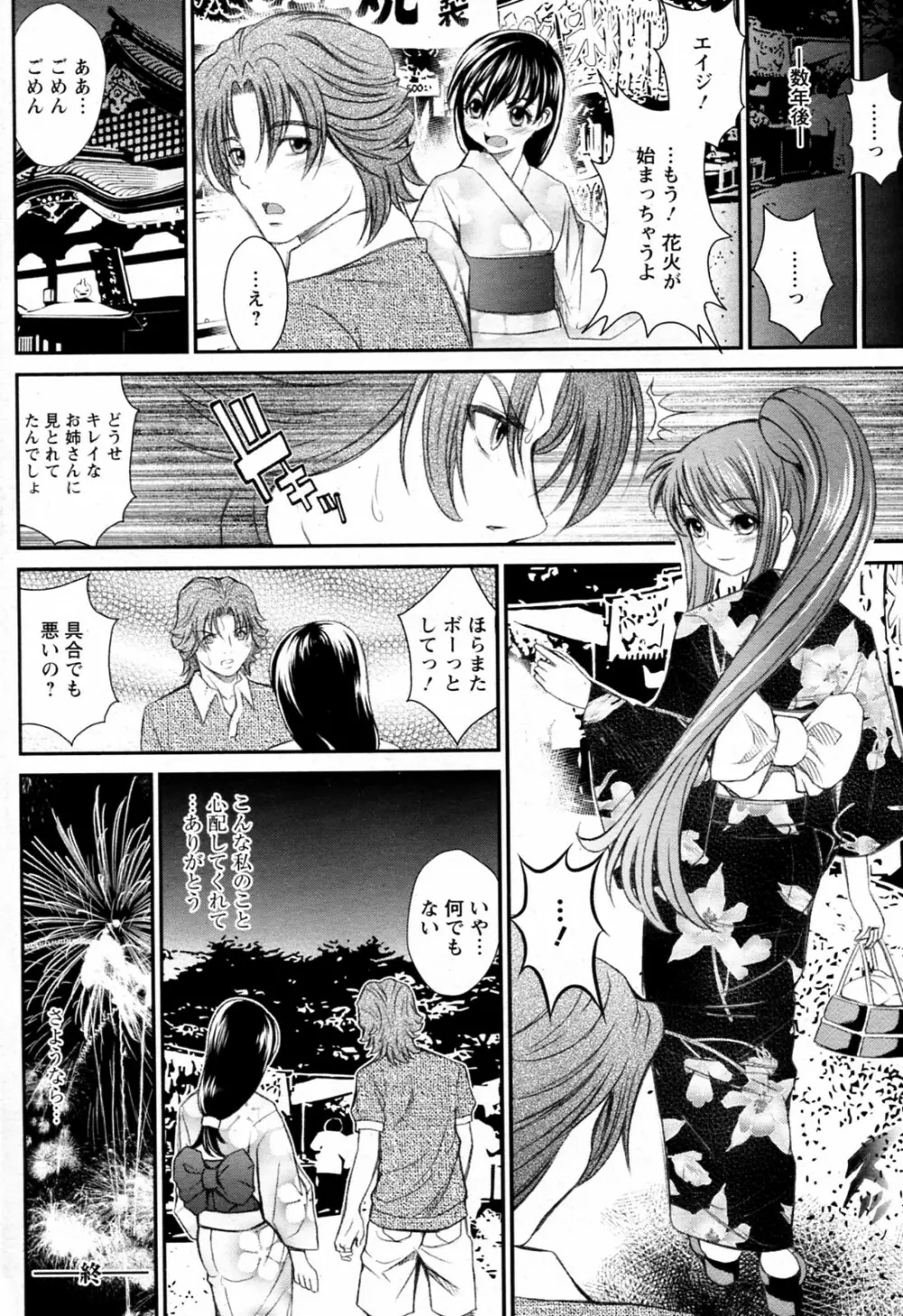 いつかの夏祭り Page.18