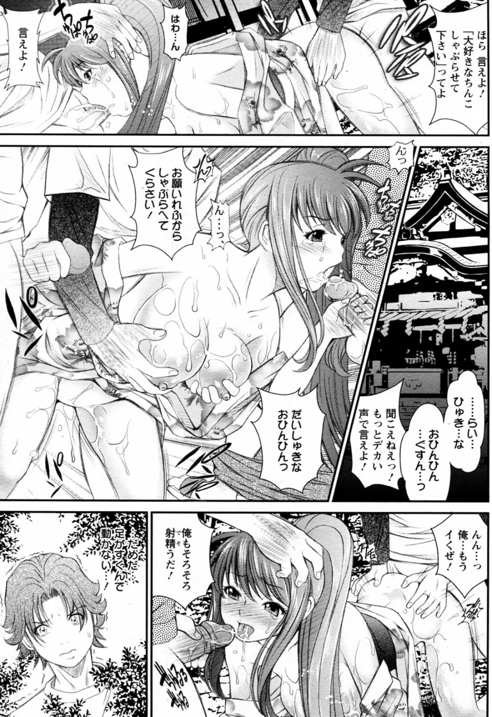 いつかの夏祭り Page.7