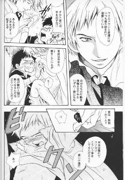 デジタル・シークレット Page.9