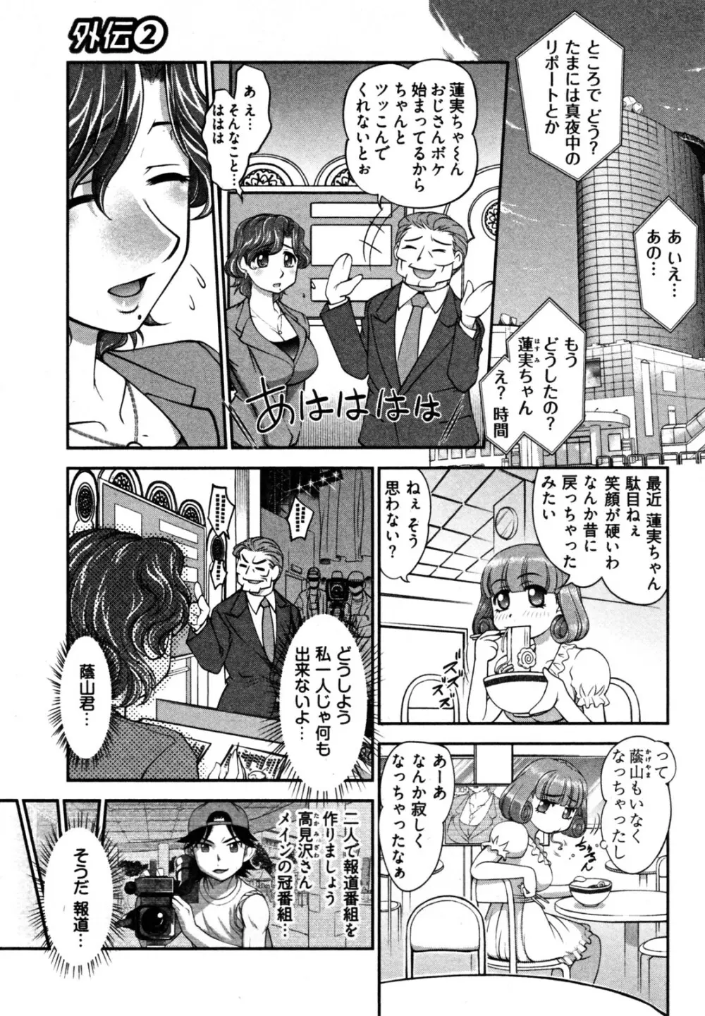 ニュースのお時間 Page.109