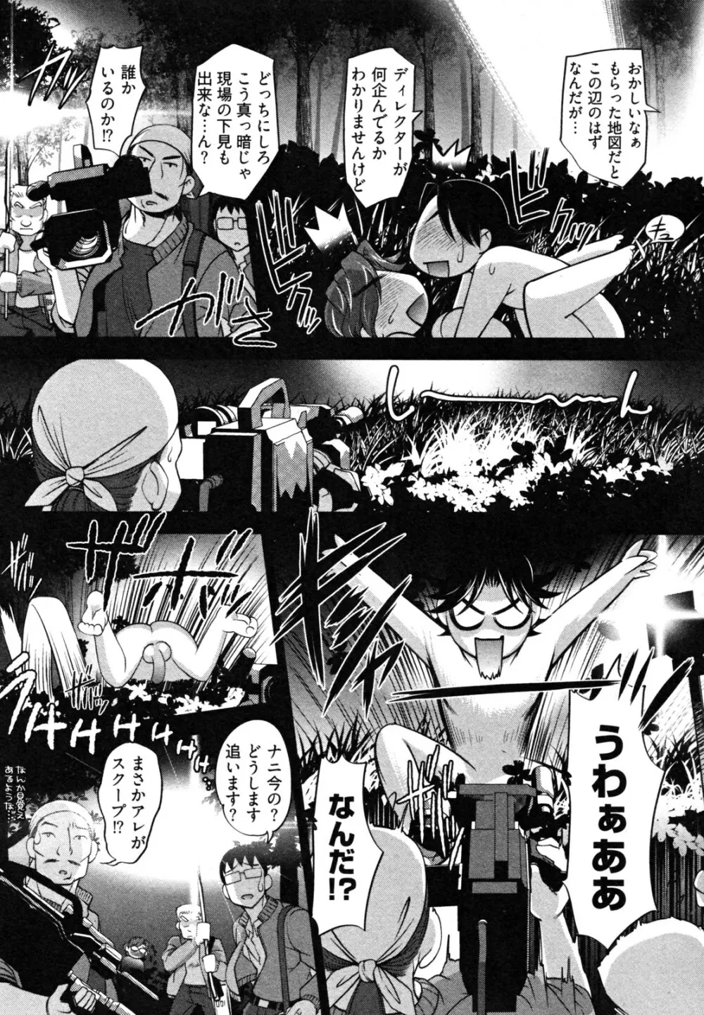 ニュースのお時間 Page.122