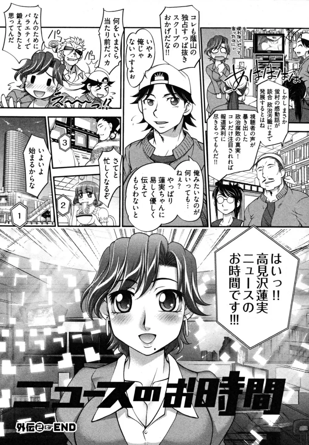 ニュースのお時間 Page.126