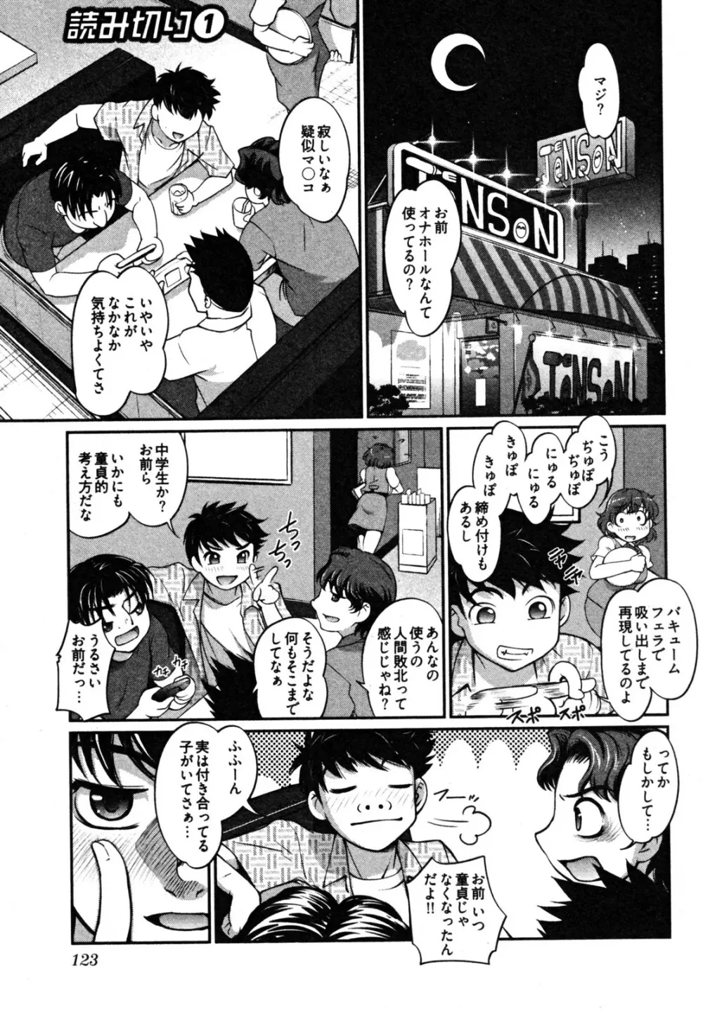 ニュースのお時間 Page.129