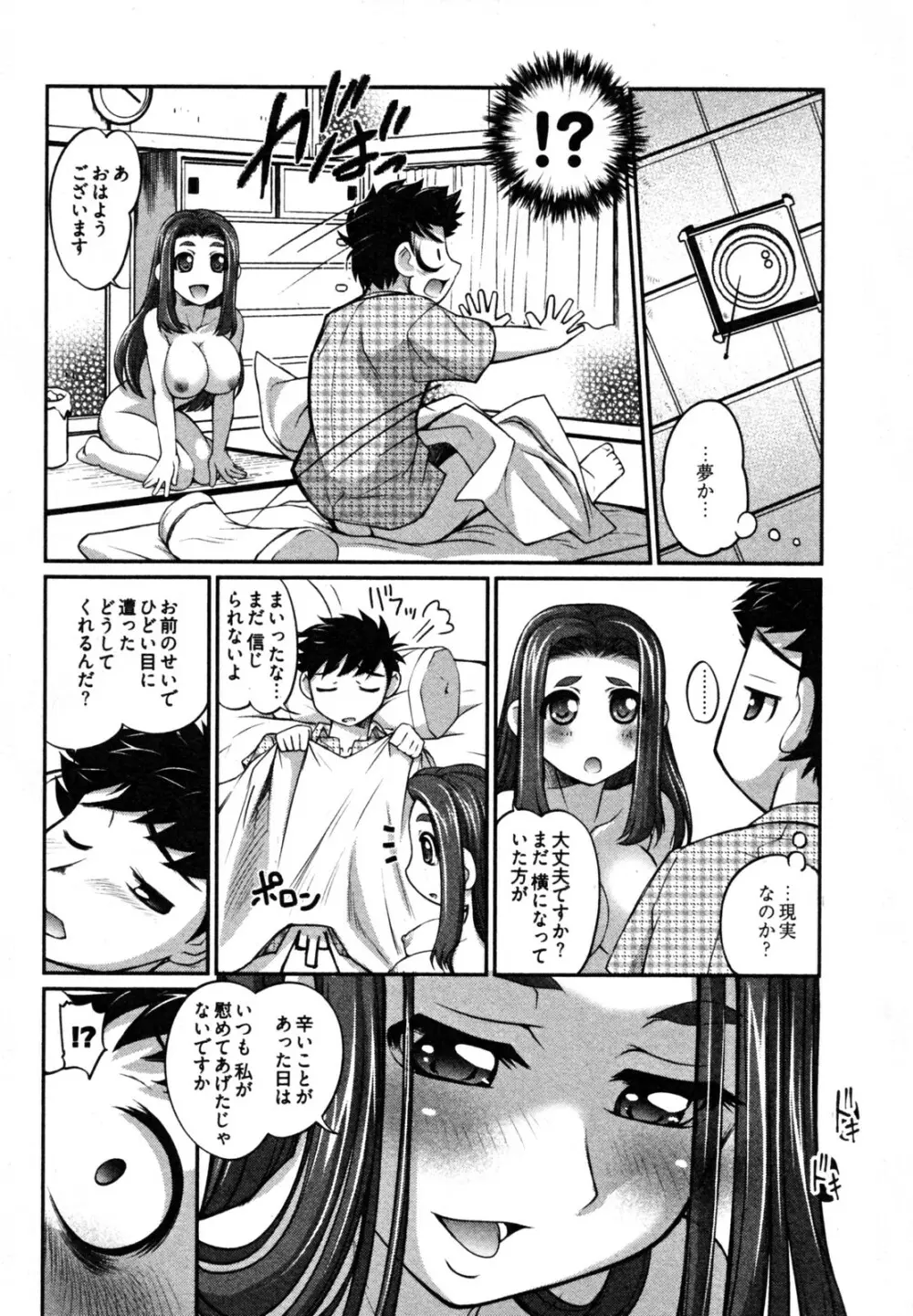 ニュースのお時間 Page.136