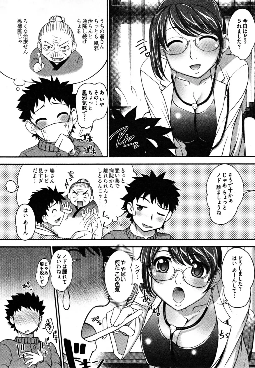 ニュースのお時間 Page.153