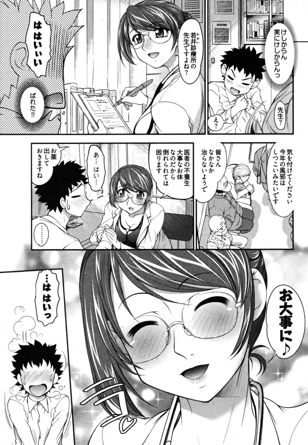 ニュースのお時間 Page.155