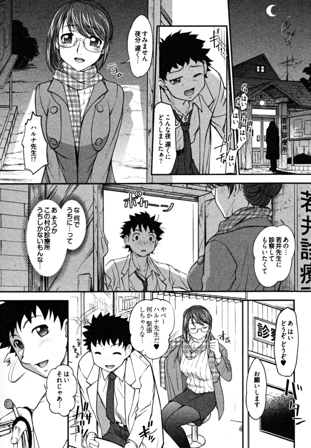 ニュースのお時間 Page.157