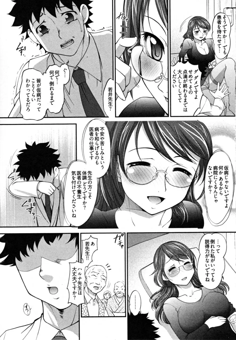 ニュースのお時間 Page.167