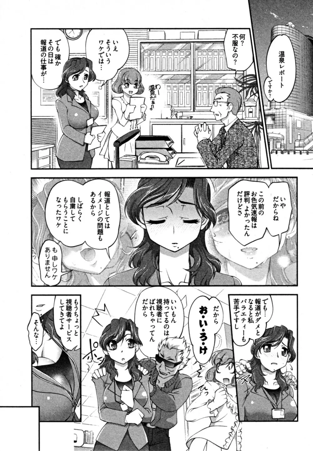 ニュースのお時間 Page.33