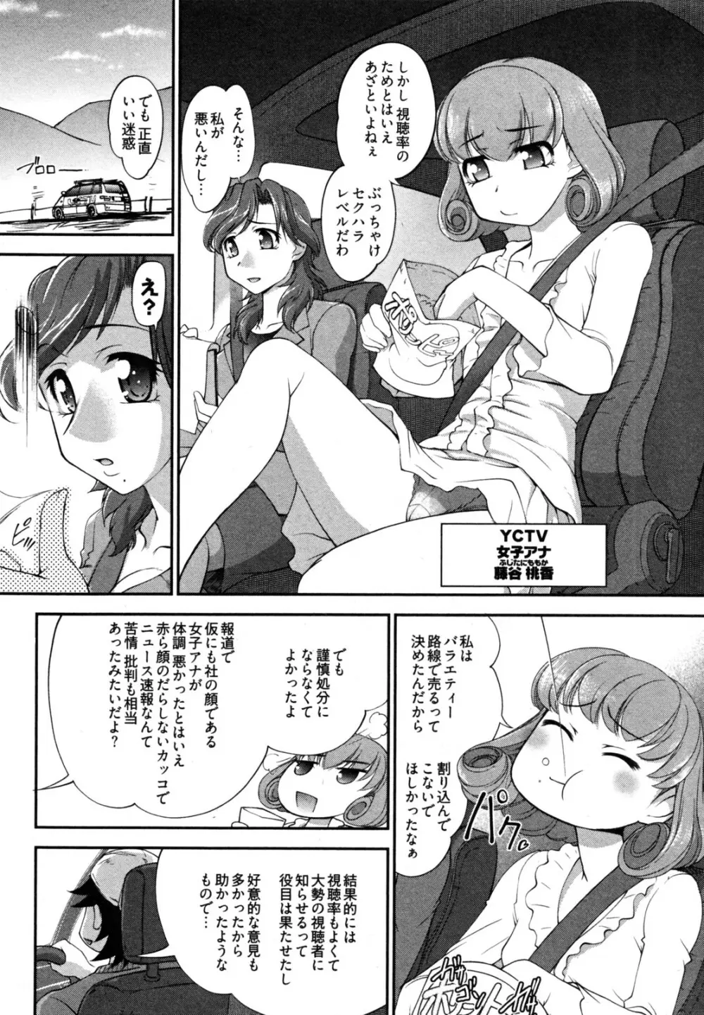 ニュースのお時間 Page.34