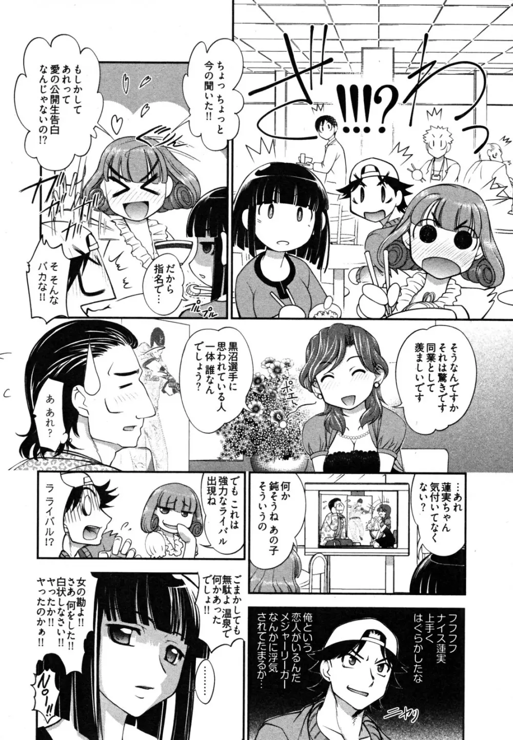 ニュースのお時間 Page.54