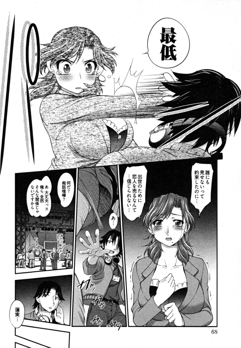 ニュースのお時間 Page.74