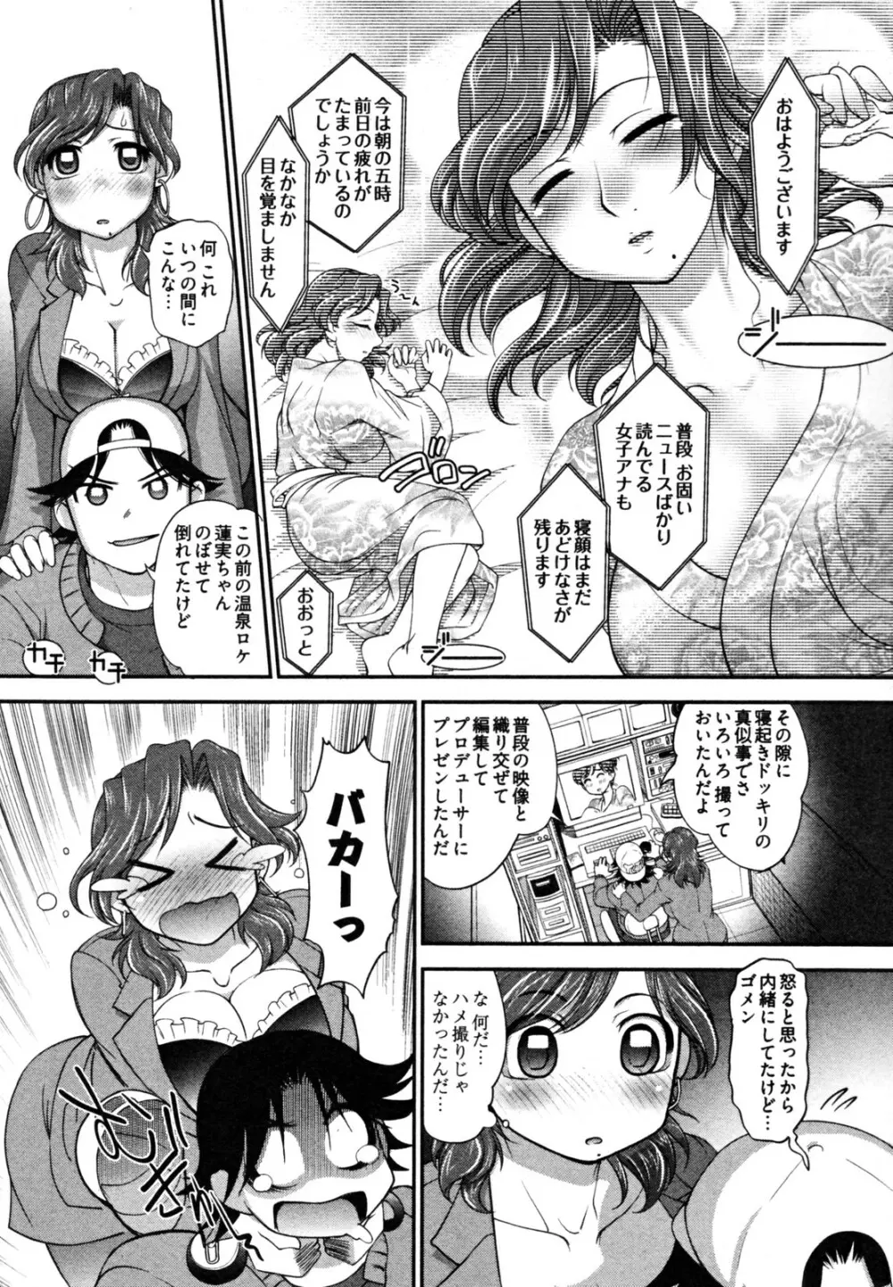 ニュースのお時間 Page.78