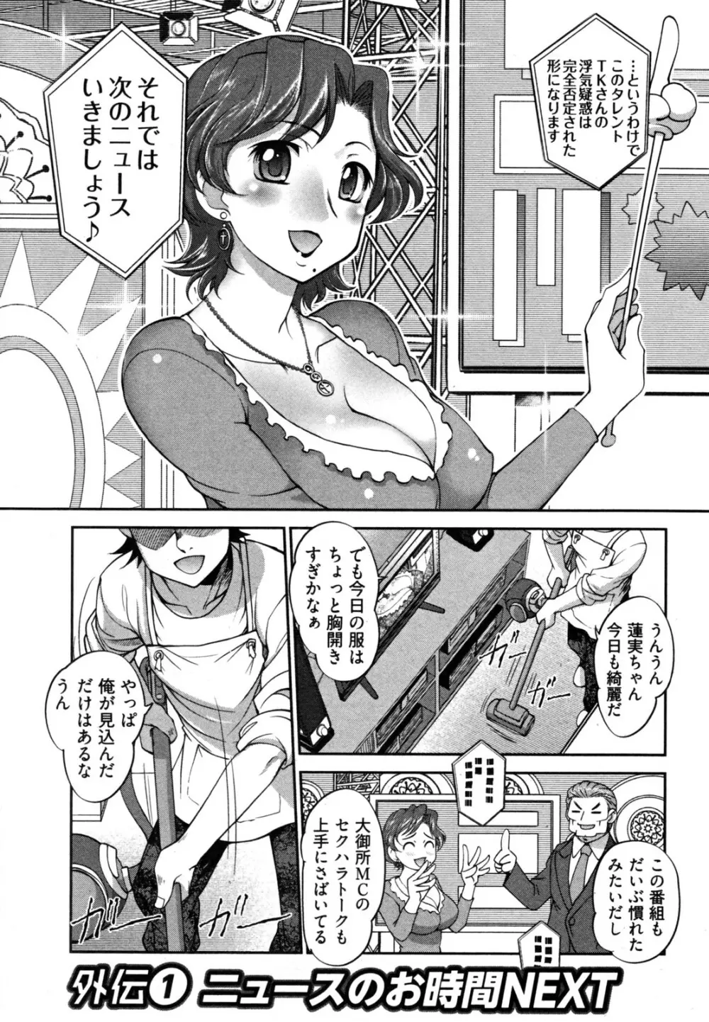 ニュースのお時間 Page.91