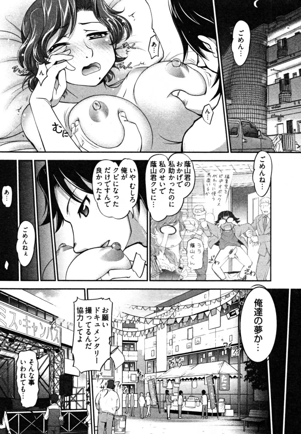 ニュースのお時間 Page.96