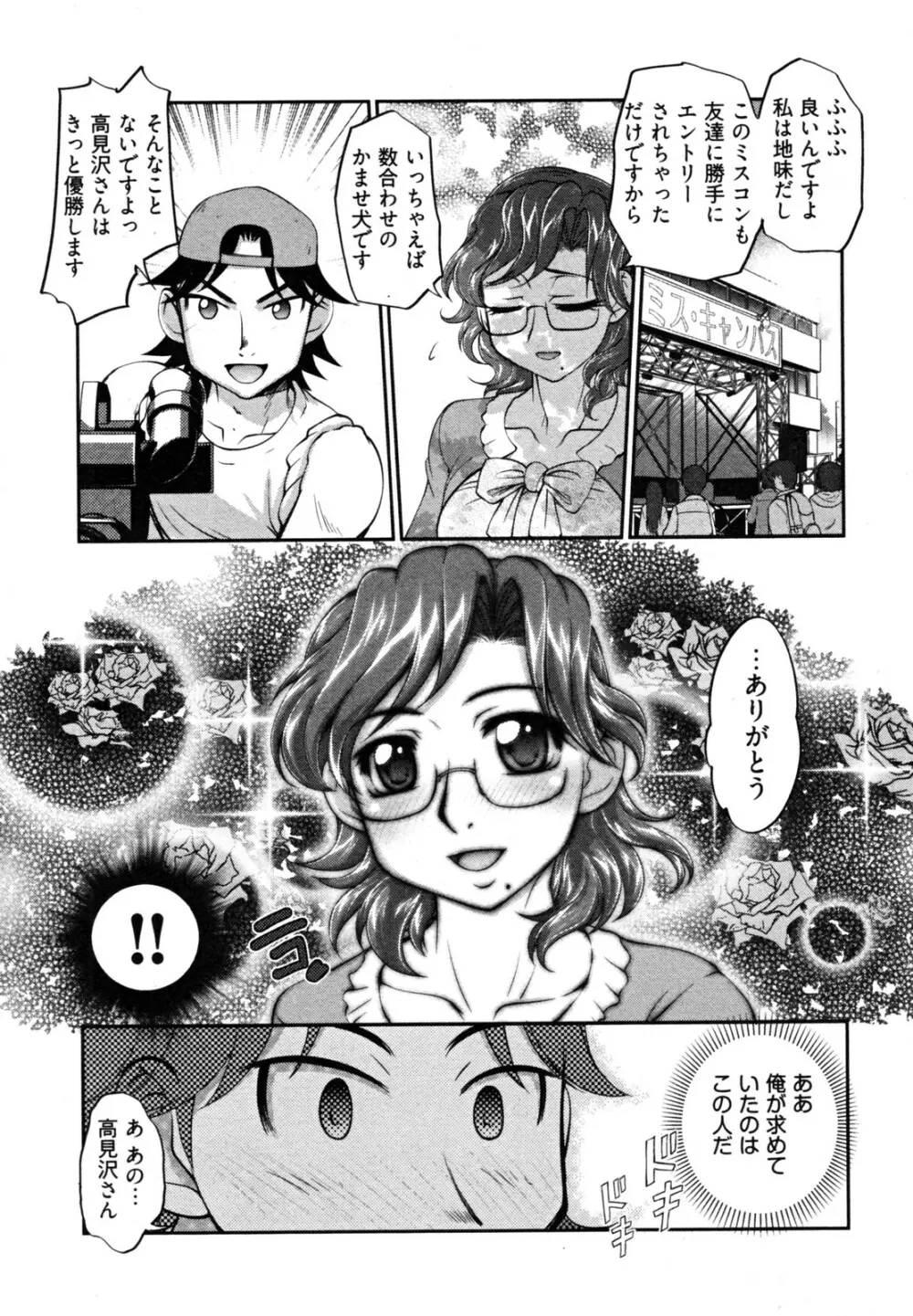 ニュースのお時間 Page.99