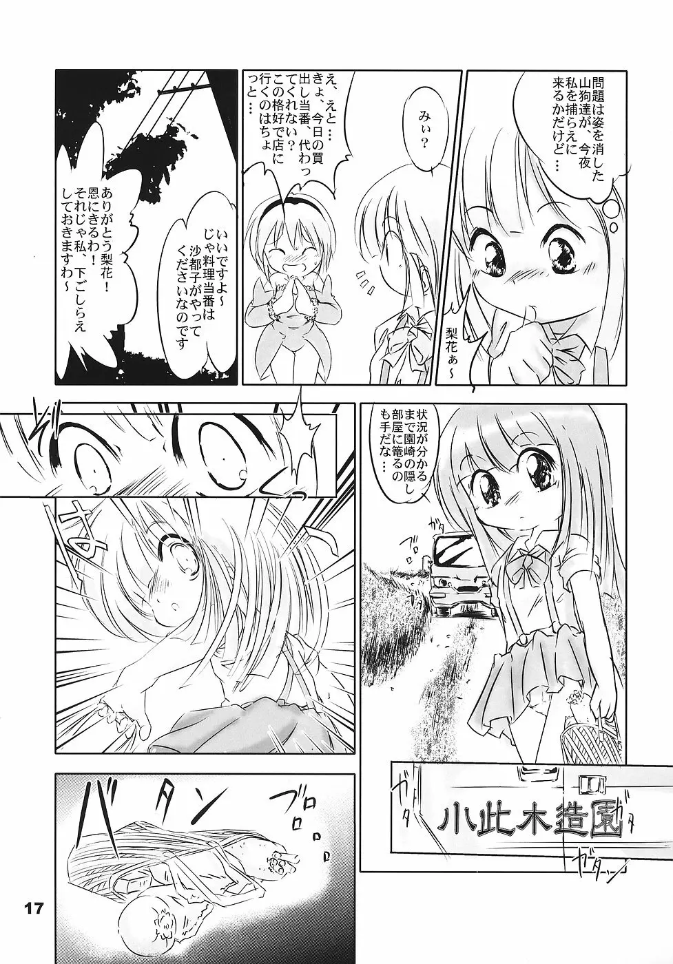 ひぐらしの声、いまは絶え Page.16