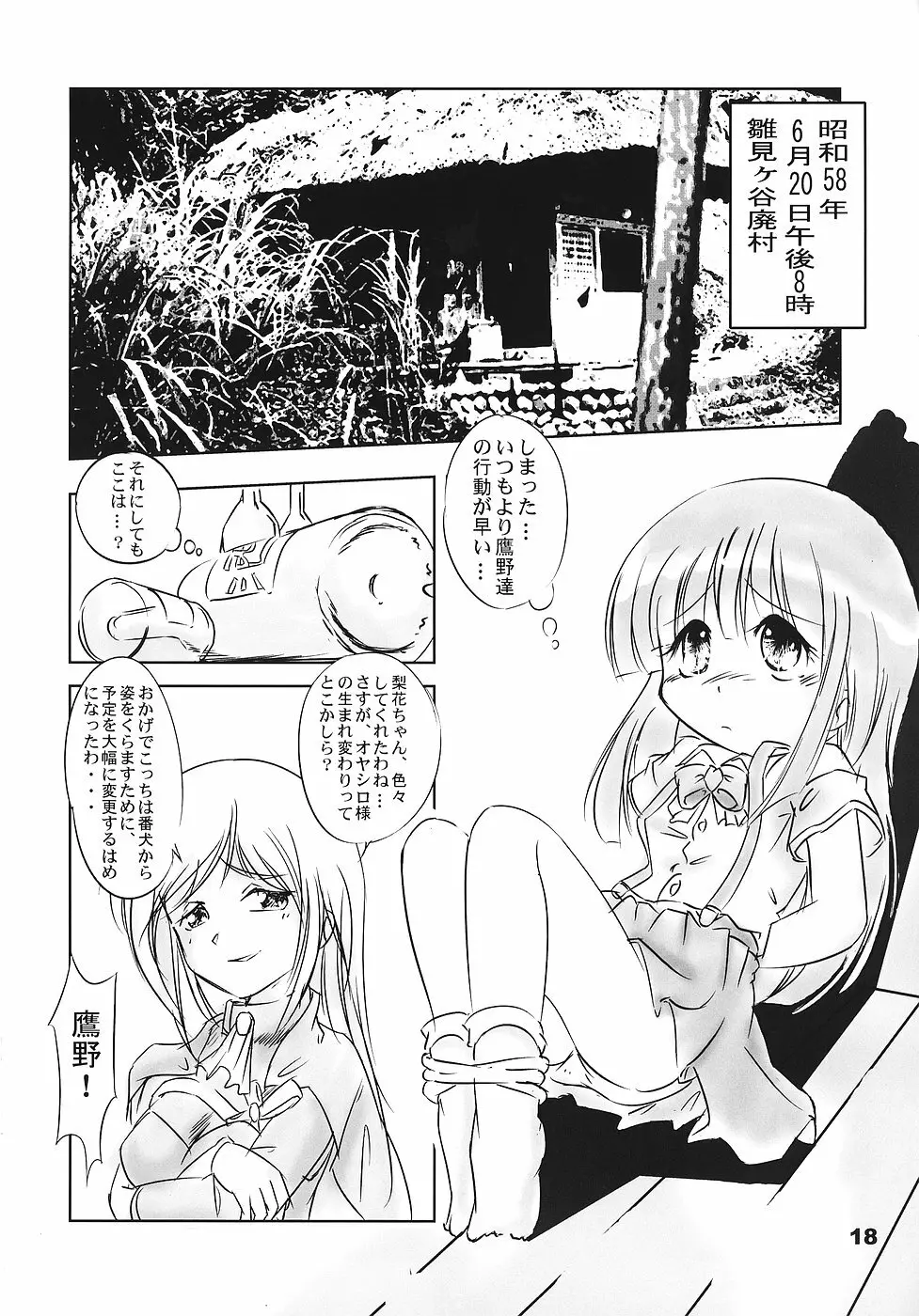 ひぐらしの声、いまは絶え Page.17