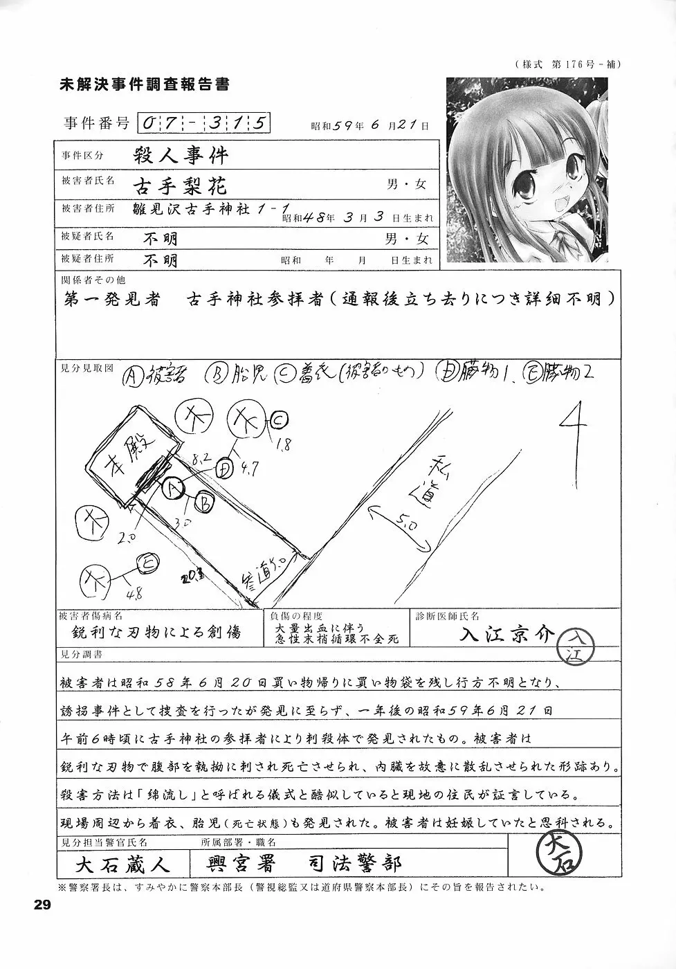 ひぐらしの声、いまは絶え Page.28