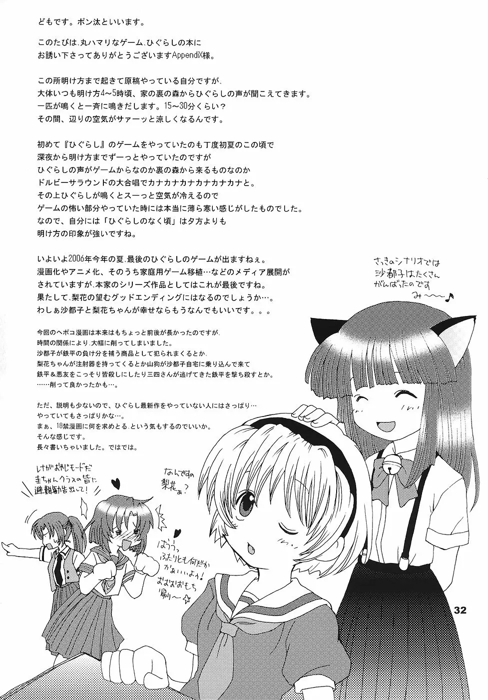 ひぐらしの声、いまは絶え Page.31