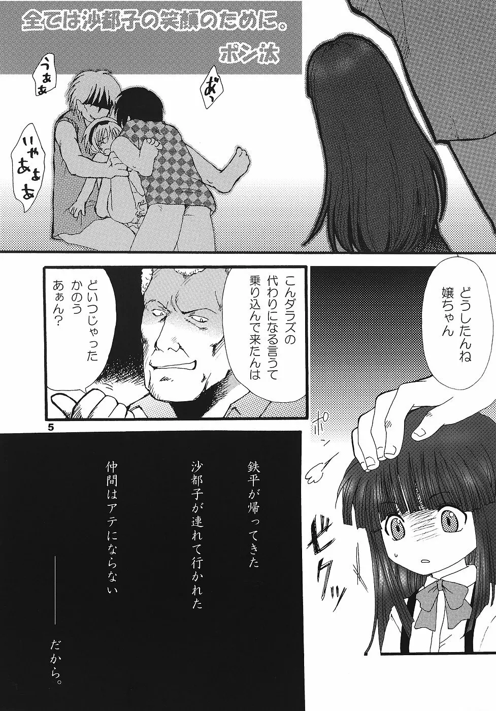 ひぐらしの声、いまは絶え Page.4