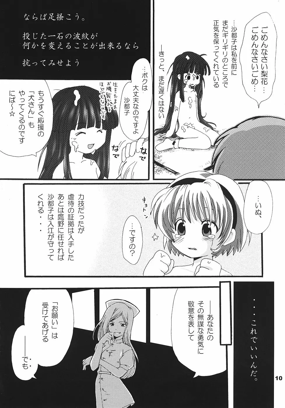 ひぐらしの声、いまは絶え Page.9