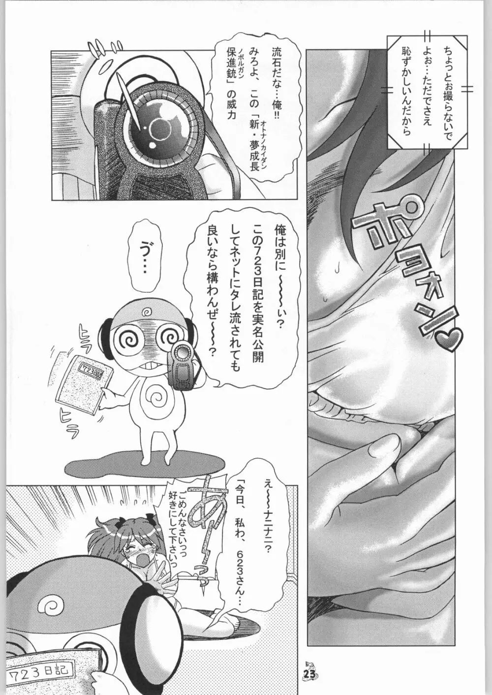 エロの群像 Page.22