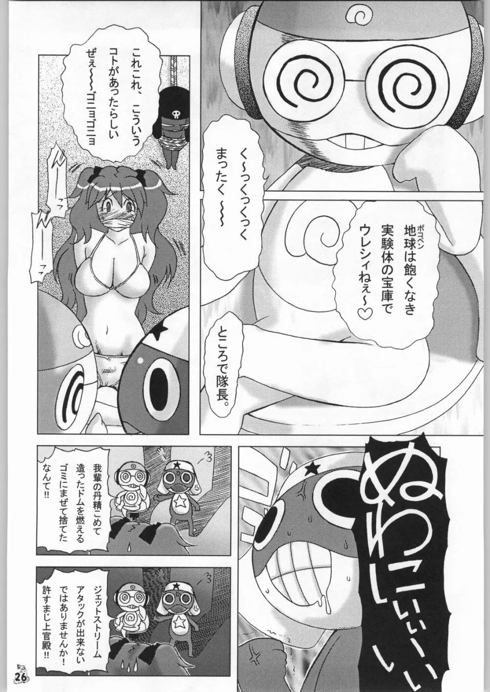 エロの群像 Page.25