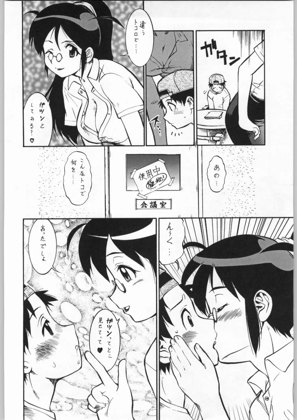 エロの群像 Page.5