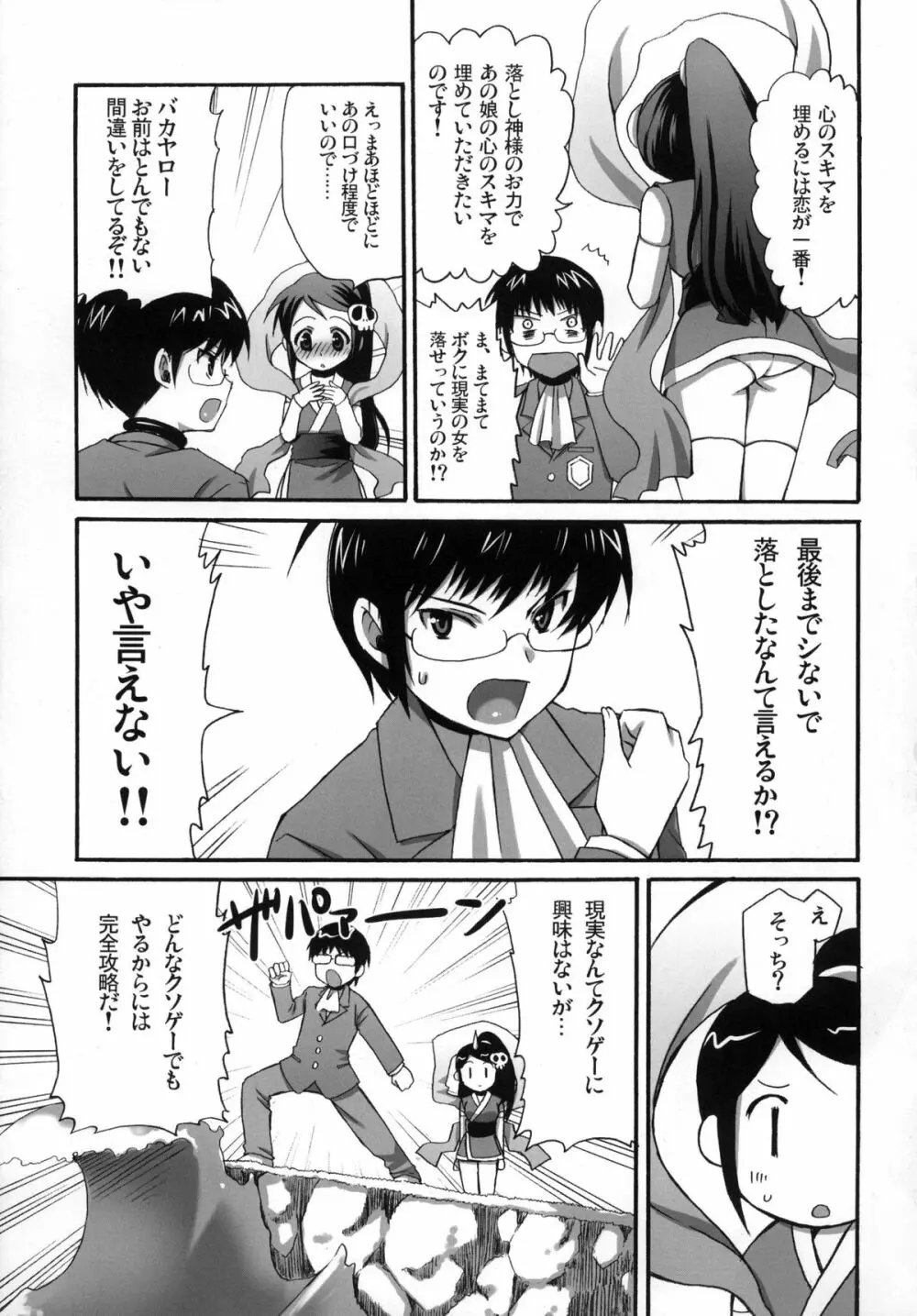 神のみぞフルコンプ Page.5