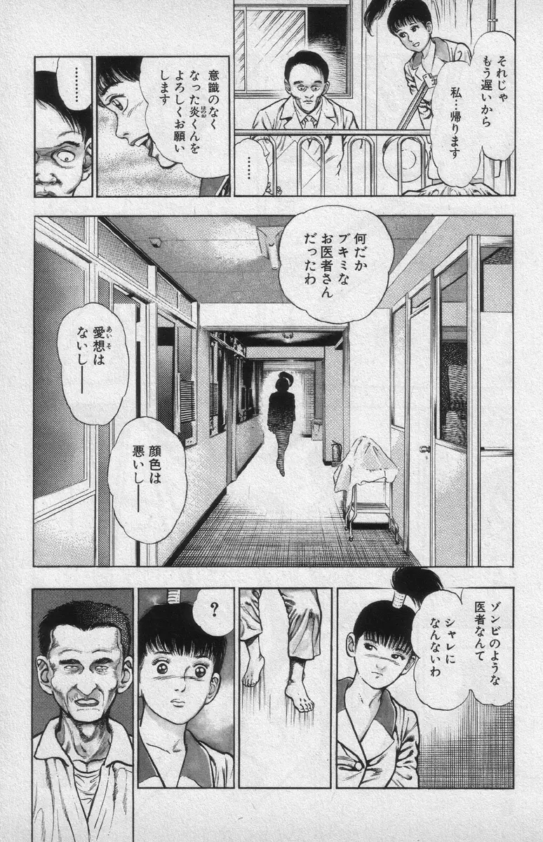 新うろつき童子 第1巻 Page.117