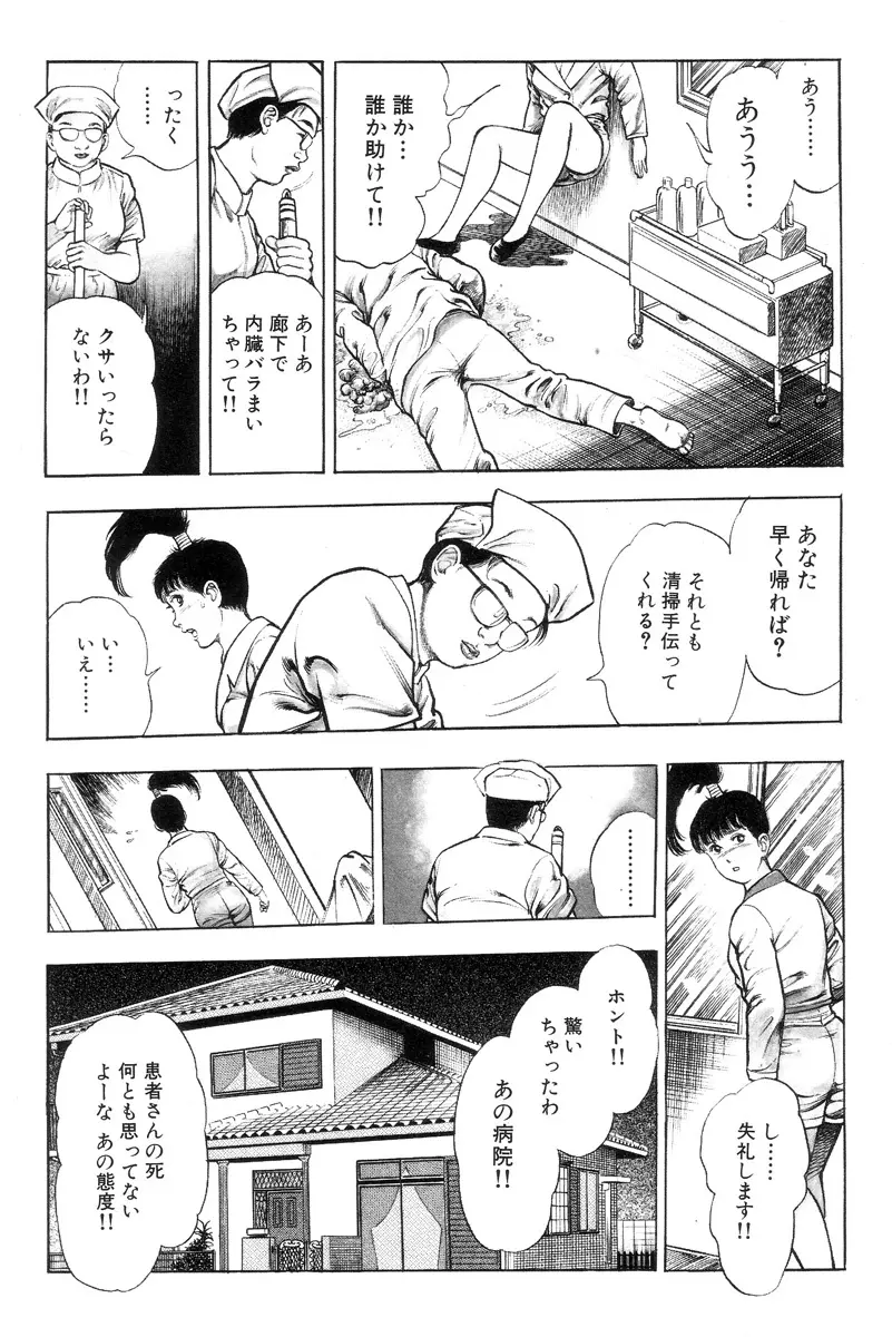 新うろつき童子 第1巻 Page.119