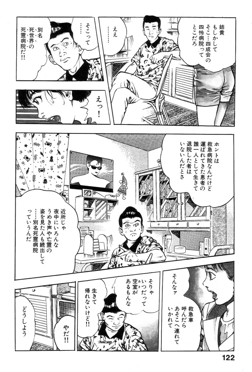 新うろつき童子 第1巻 Page.120