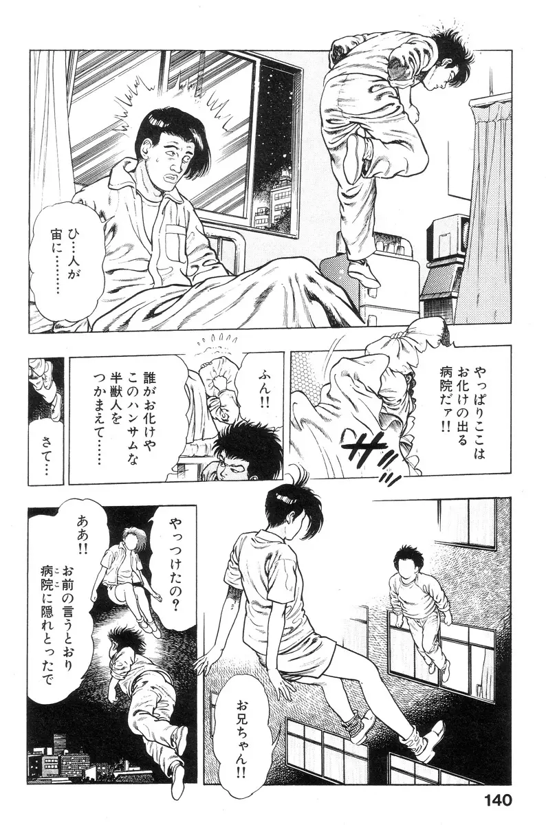 新うろつき童子 第1巻 Page.138