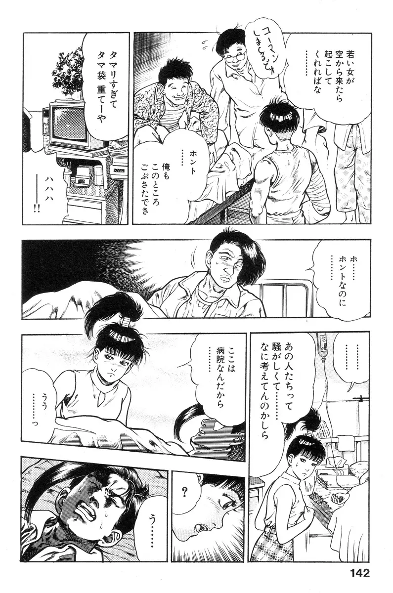 新うろつき童子 第1巻 Page.140