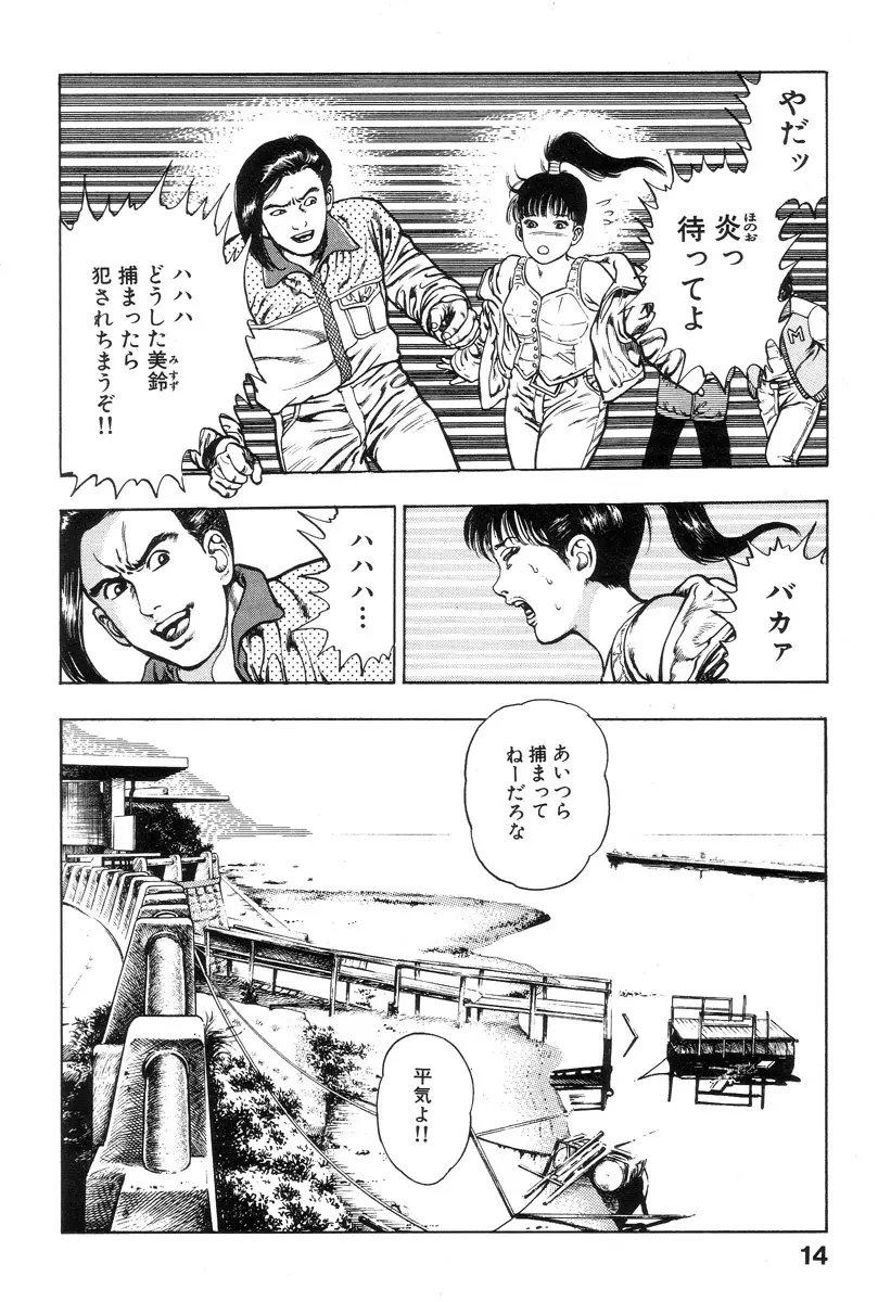 新うろつき童子 第1巻 Page.15