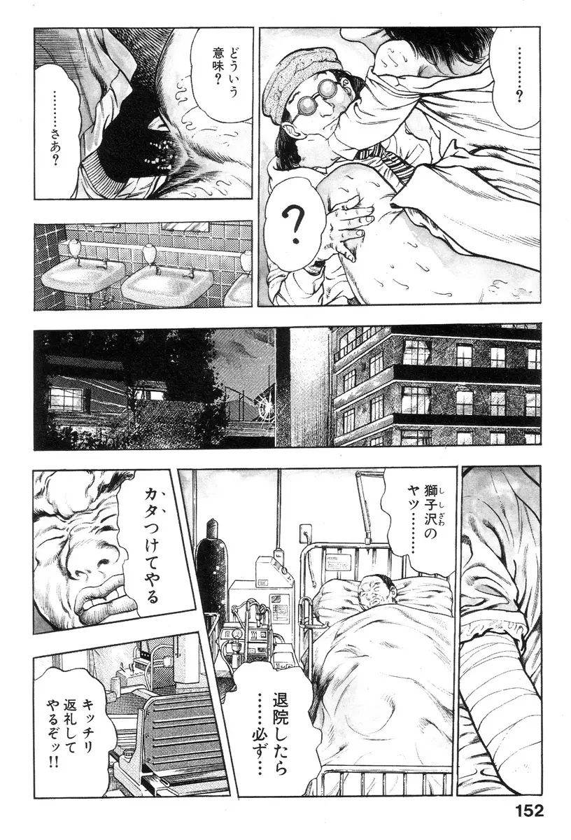 新うろつき童子 第1巻 Page.150