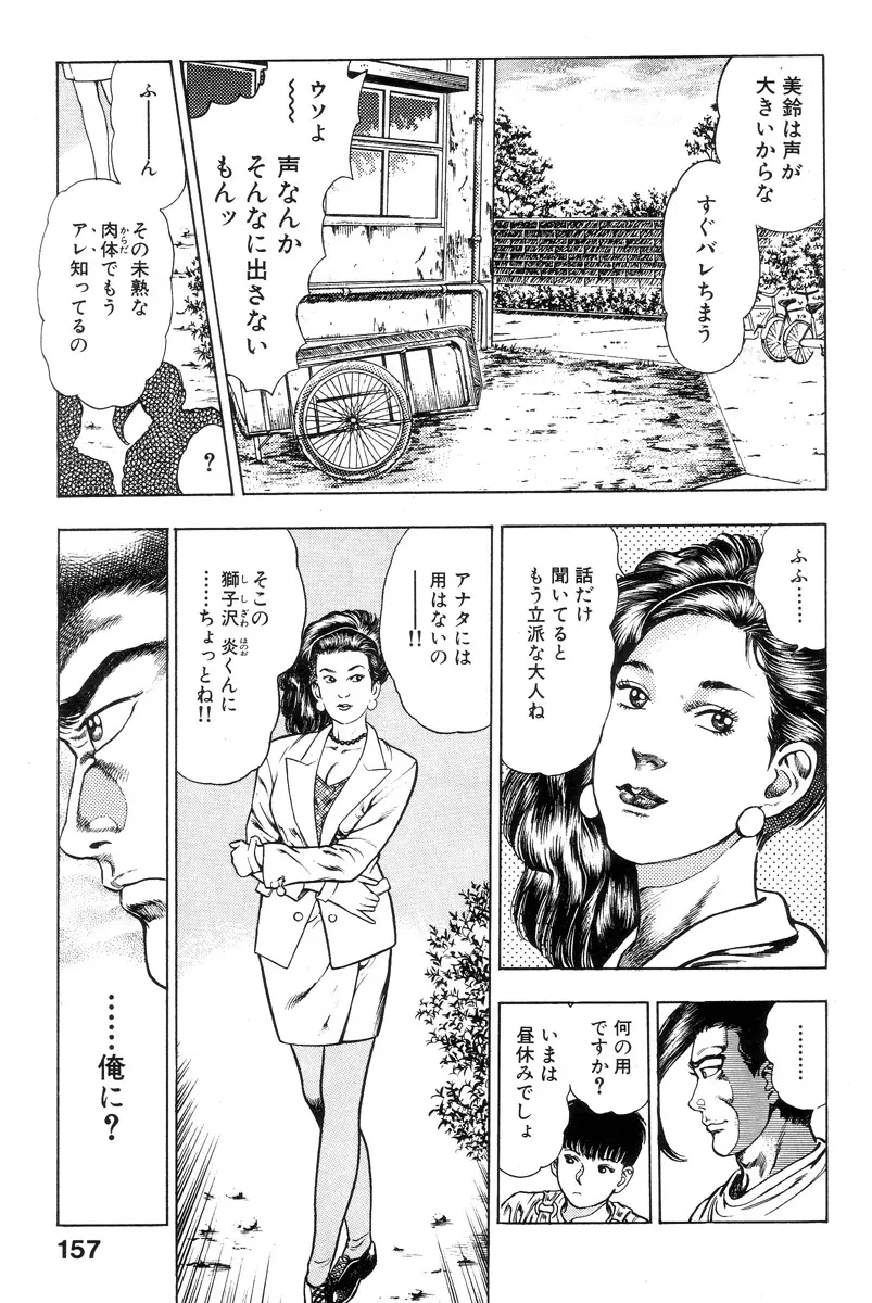 新うろつき童子 第1巻 Page.155