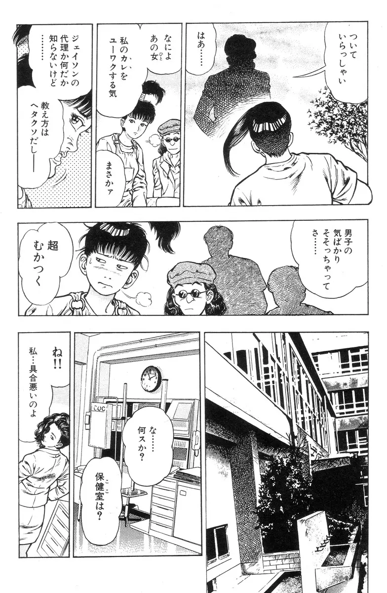 新うろつき童子 第1巻 Page.156