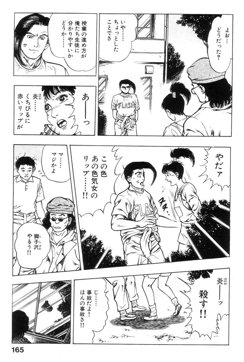 新うろつき童子 第1巻 Page.163