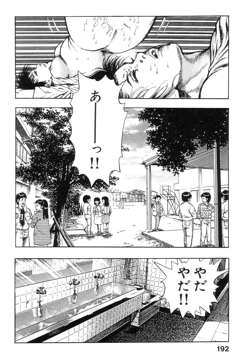 新うろつき童子 第1巻 Page.190