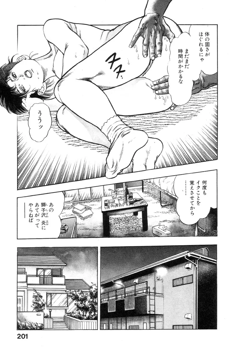 新うろつき童子 第1巻 Page.199