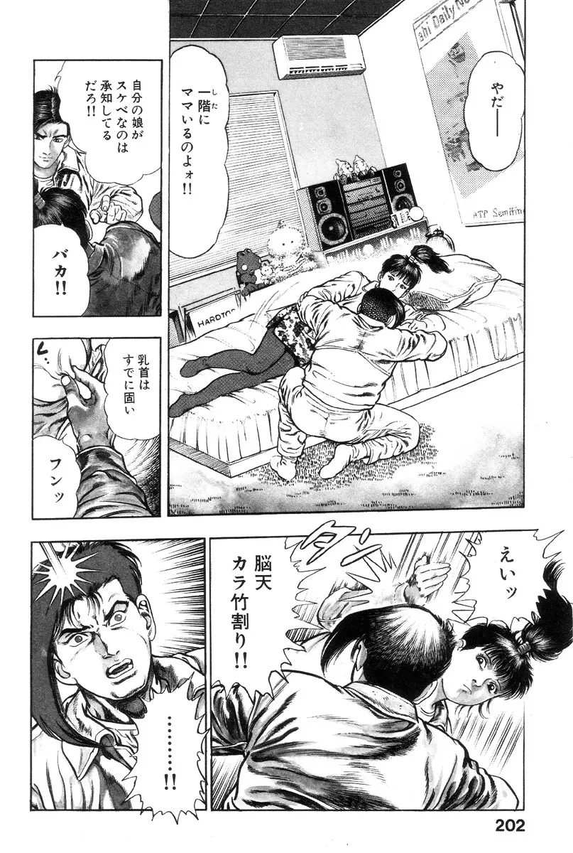 新うろつき童子 第1巻 Page.200
