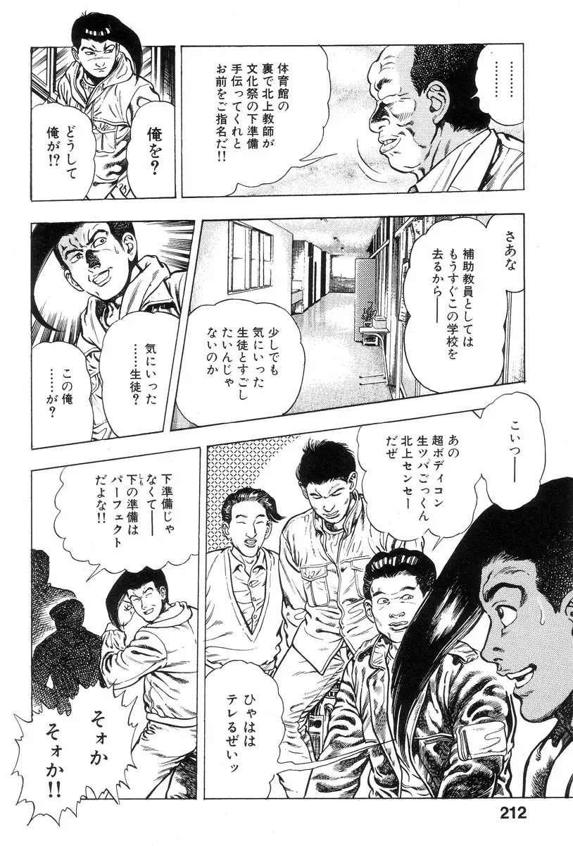 新うろつき童子 第1巻 Page.210