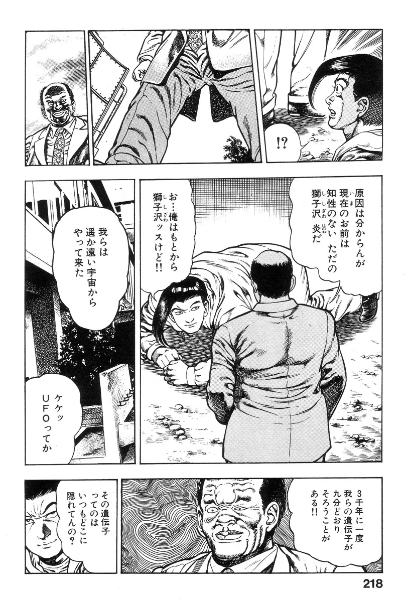 新うろつき童子 第1巻 Page.216