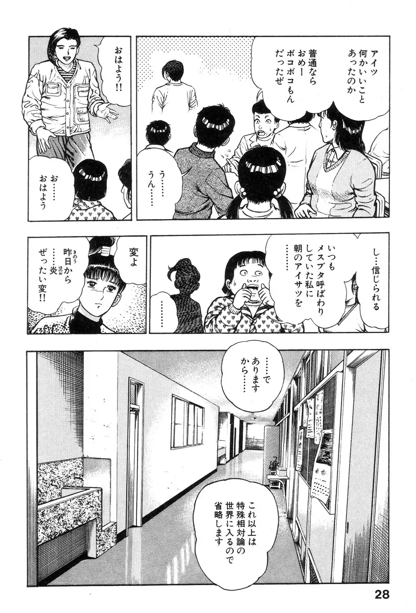 新うろつき童子 第1巻 Page.29