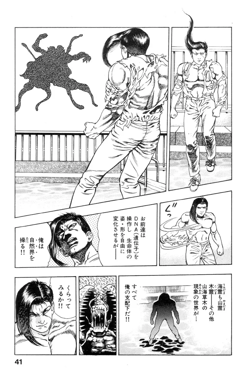 新うろつき童子 第1巻 Page.42