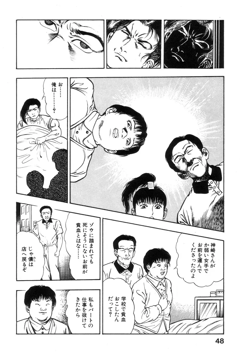新うろつき童子 第1巻 Page.49