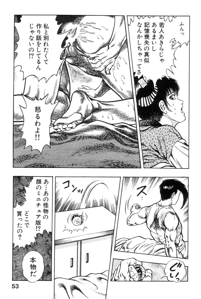 新うろつき童子 第1巻 Page.54