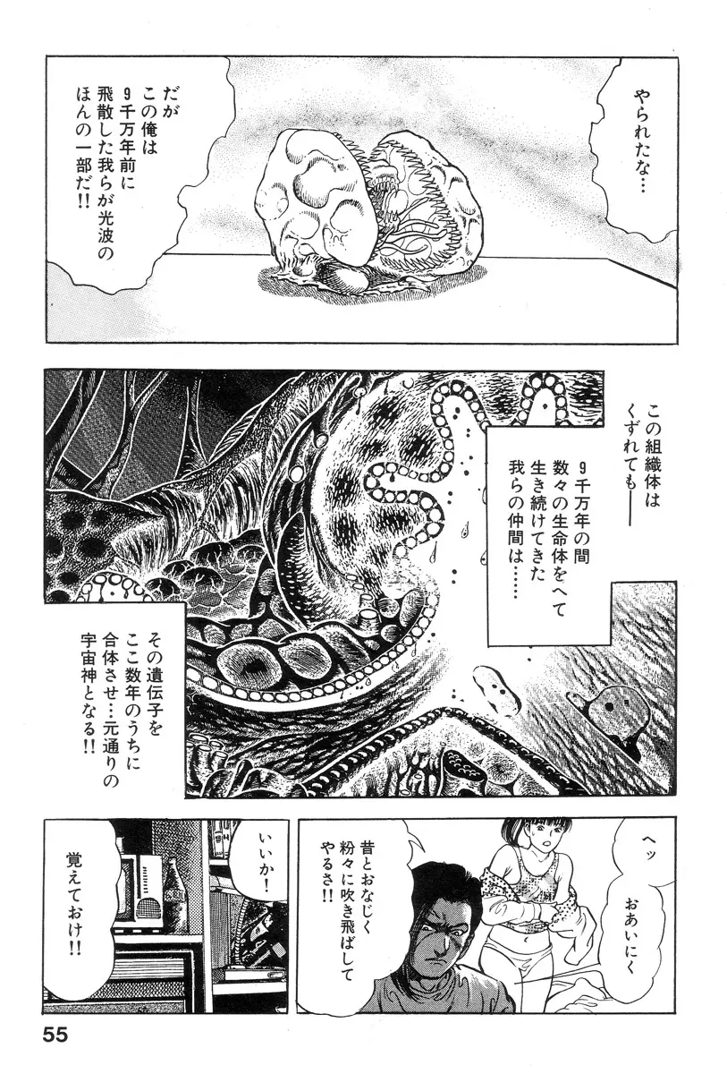 新うろつき童子 第1巻 Page.56